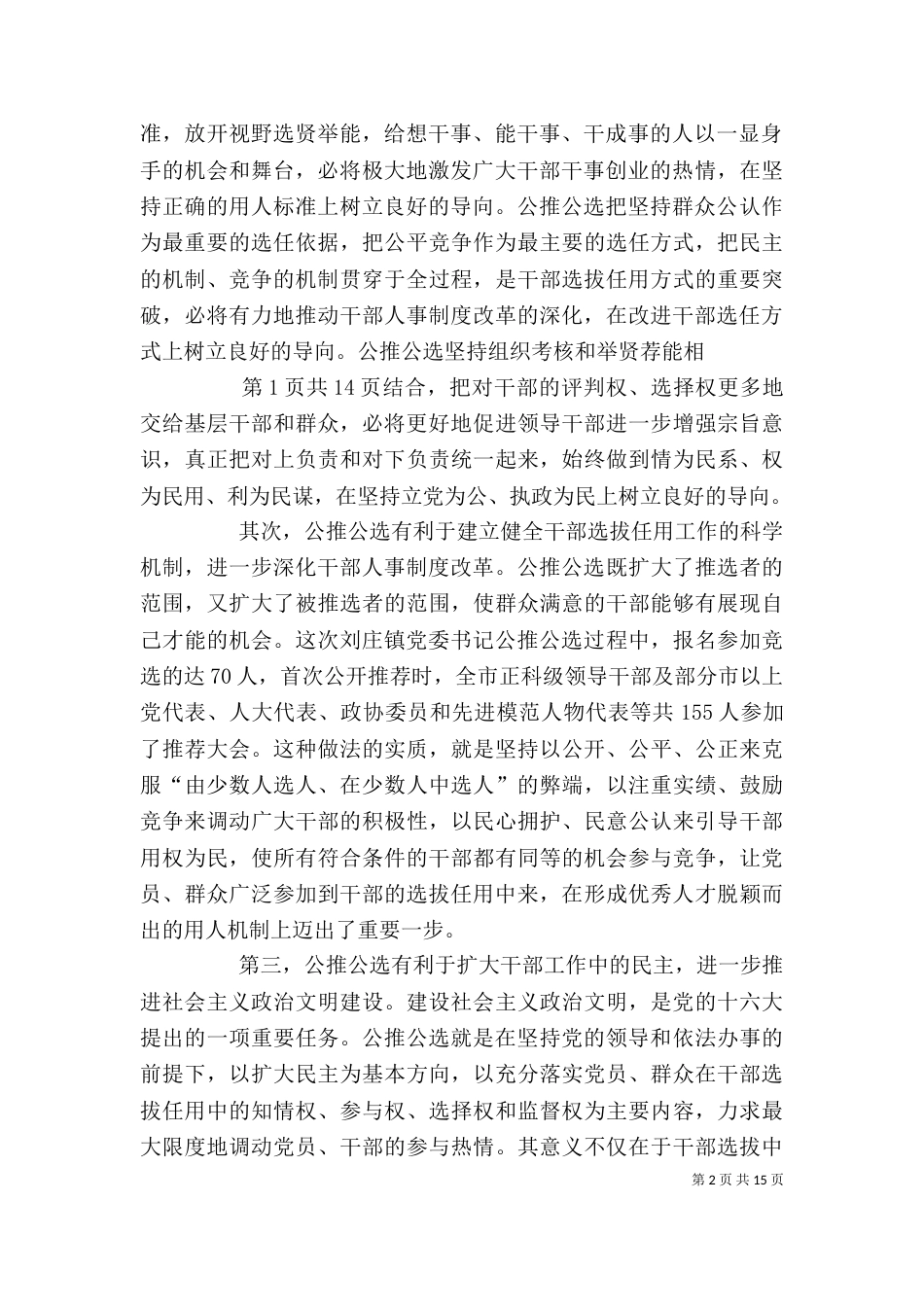 在干部大会上的讲话（二）_第2页