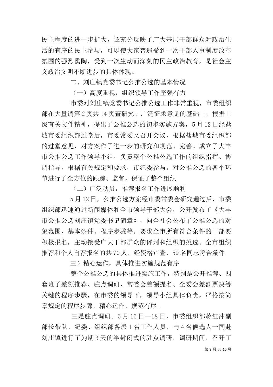 在干部大会上的讲话（二）_第3页