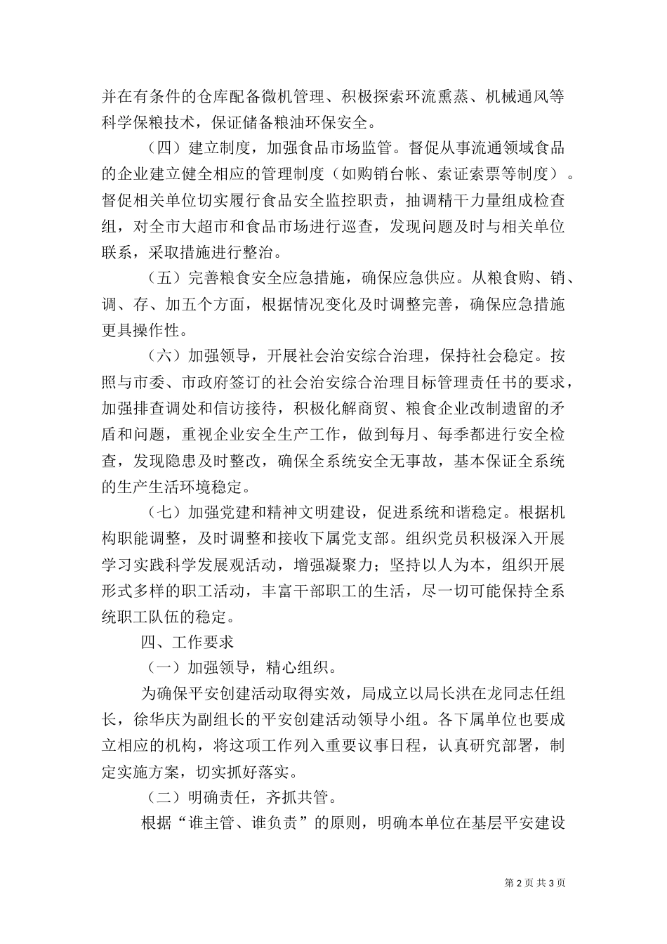 民政局平安创建方案_第2页