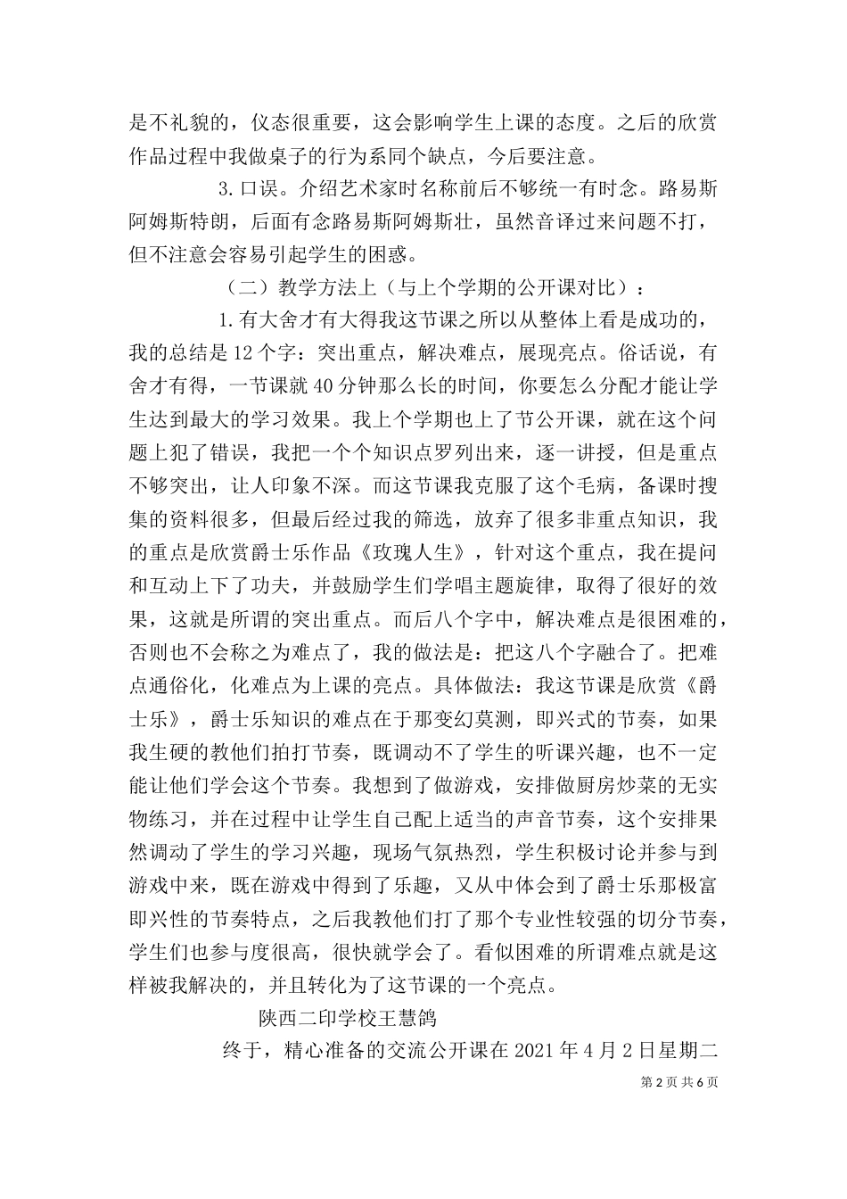 公开课个人总结（四）_第2页