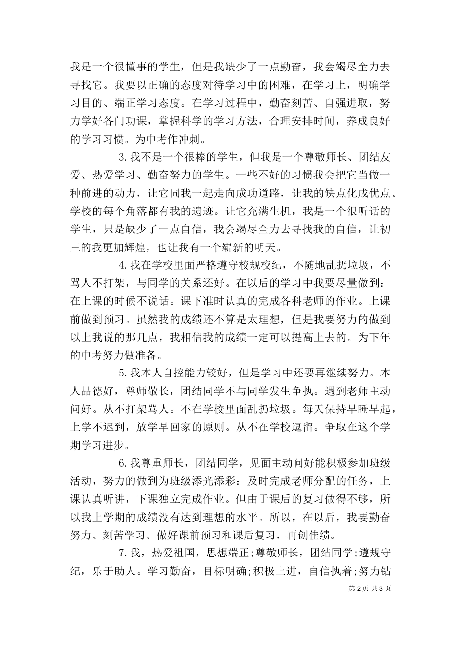 学习自我评价范文大全_第2页