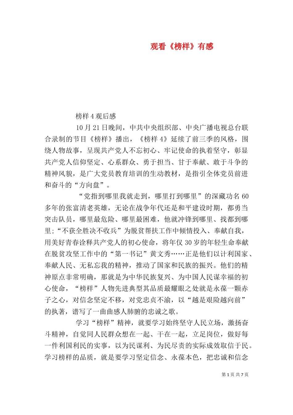 观看《榜样》有感_第1页