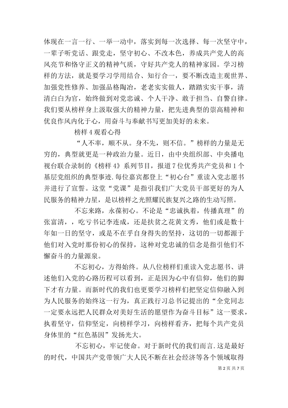 观看《榜样》有感_第2页