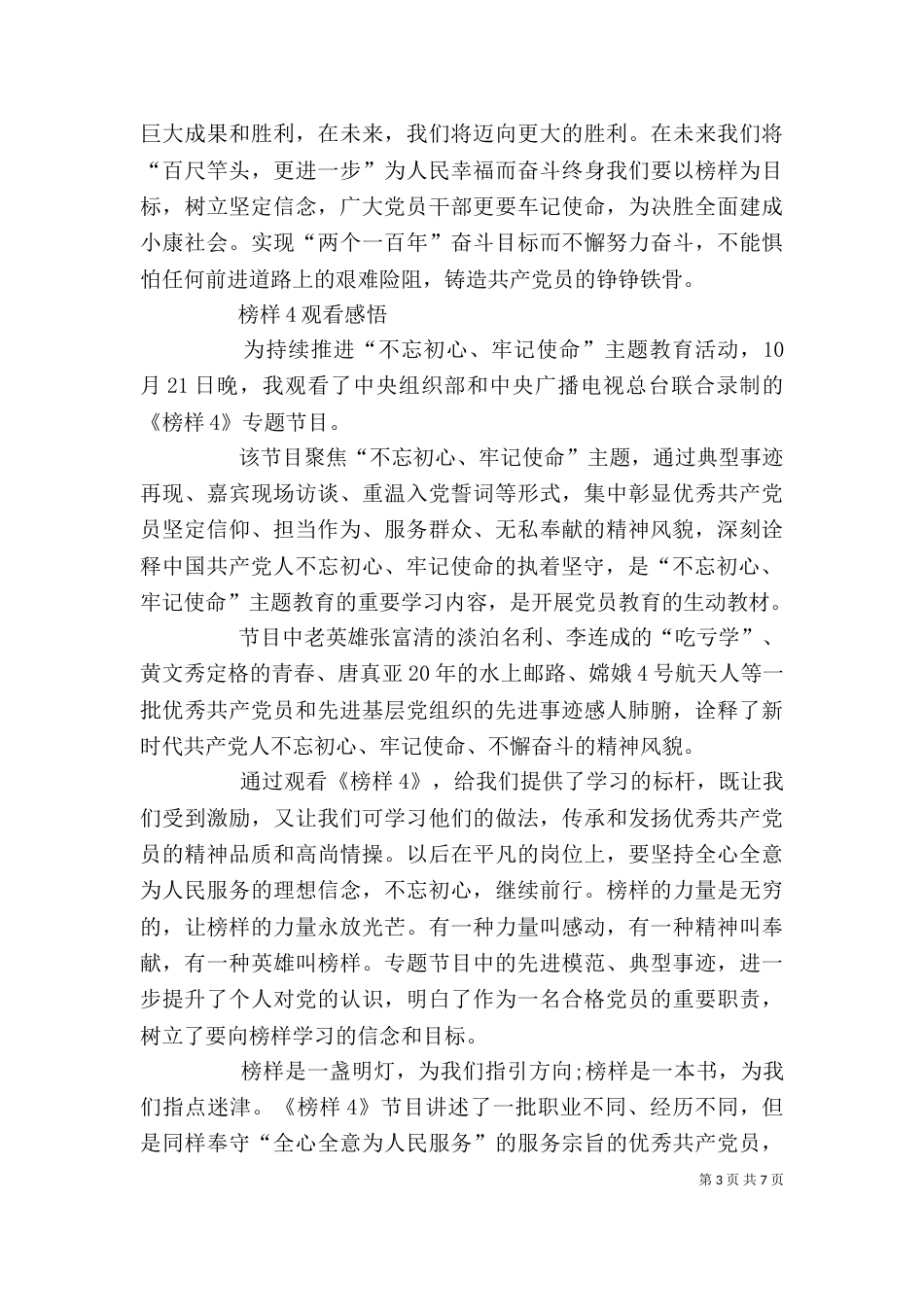 观看《榜样》有感_第3页