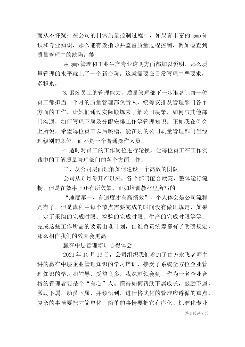 赢在中层培训心得（二）_第2页