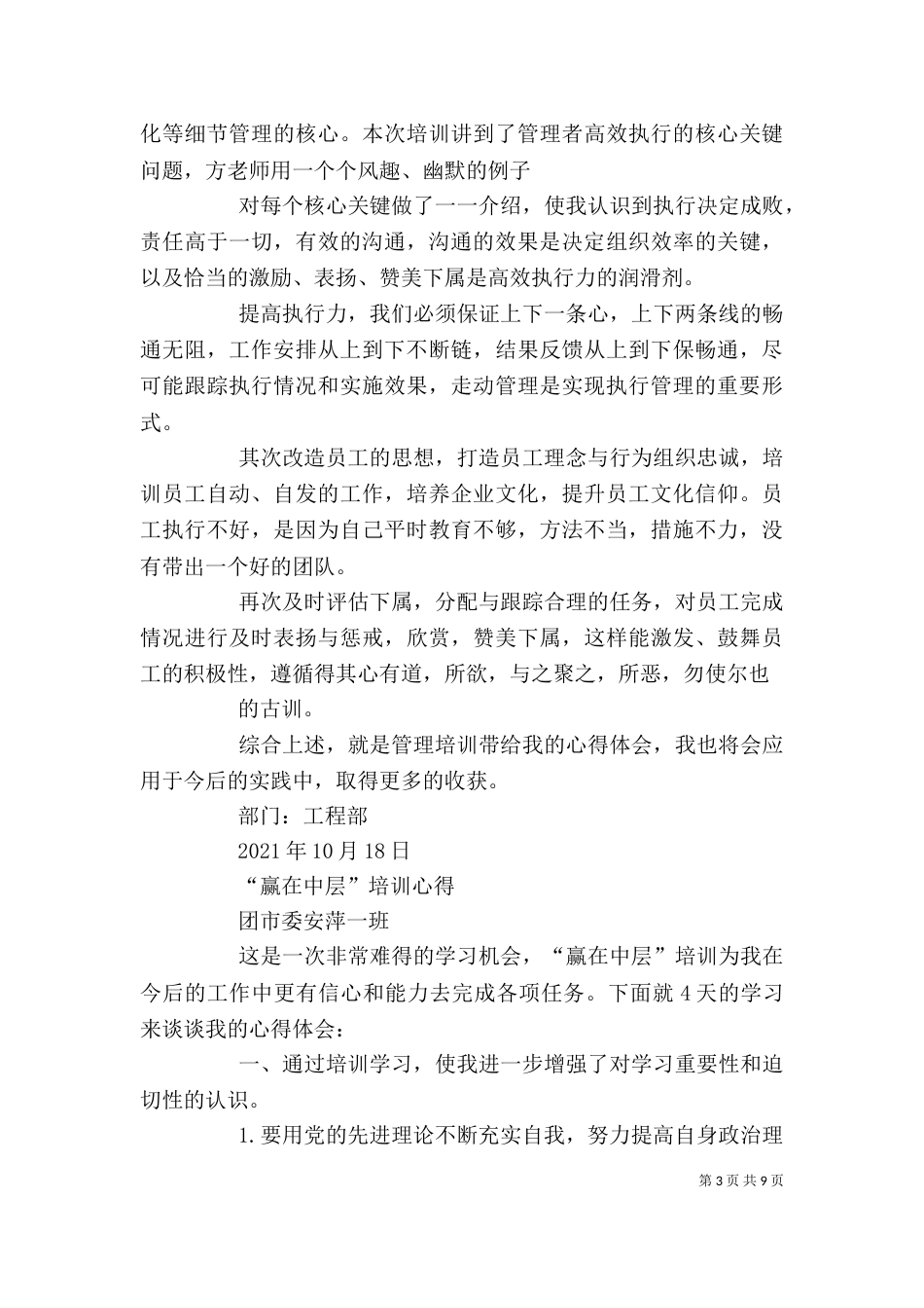 赢在中层培训心得（二）_第3页