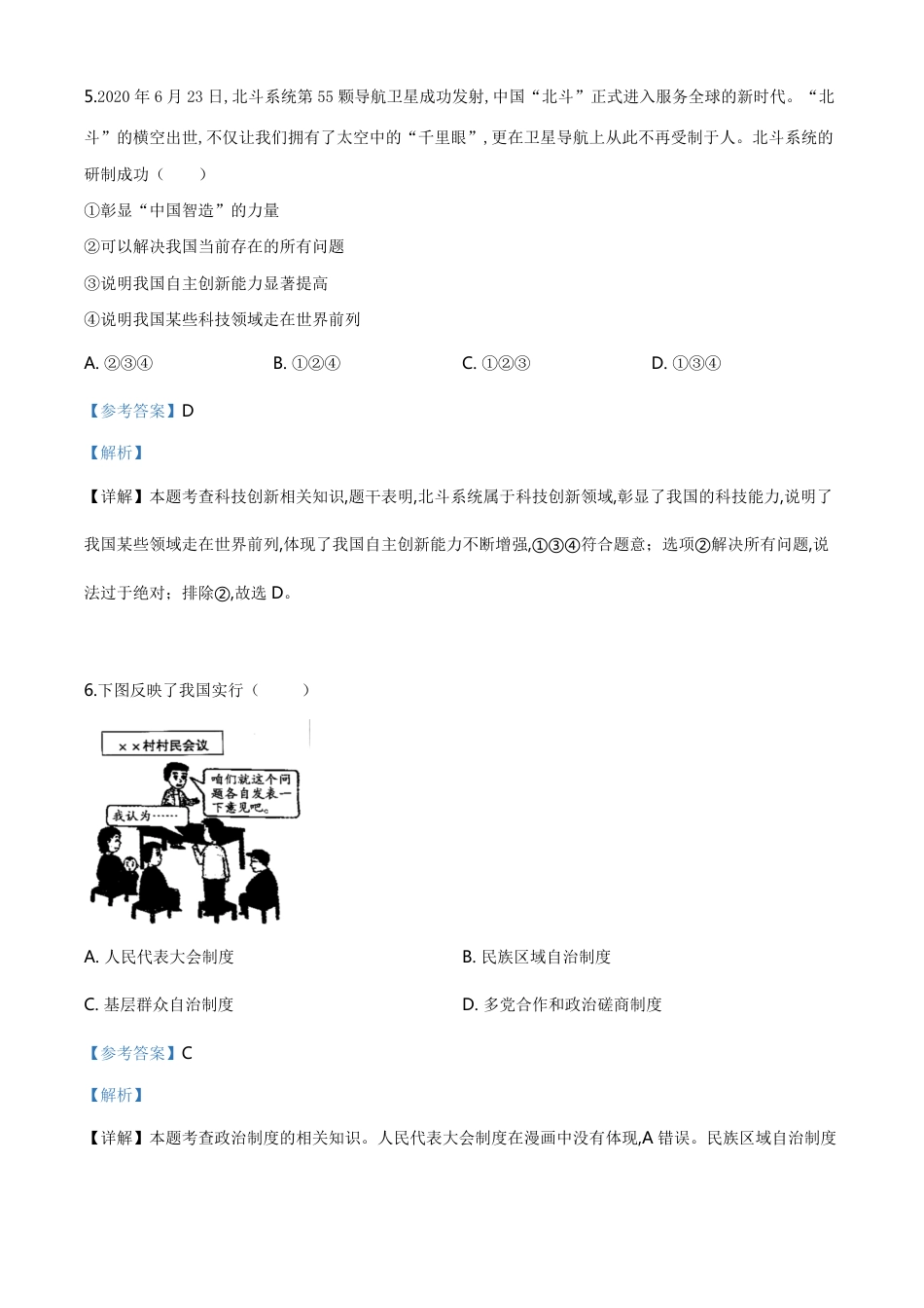 精品解析：广西壮族自治区贺州市2020年中考道德与法治试题（解析版）_第3页
