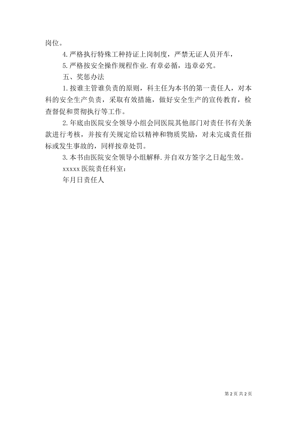 医院安全目标责任书（一）_第2页