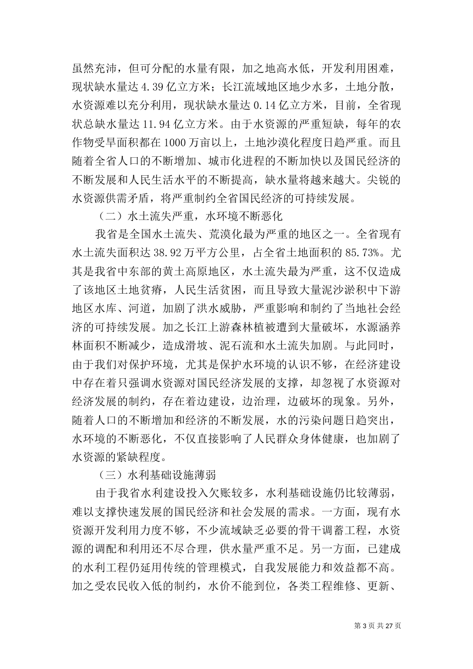 水利发展工作计划_第3页