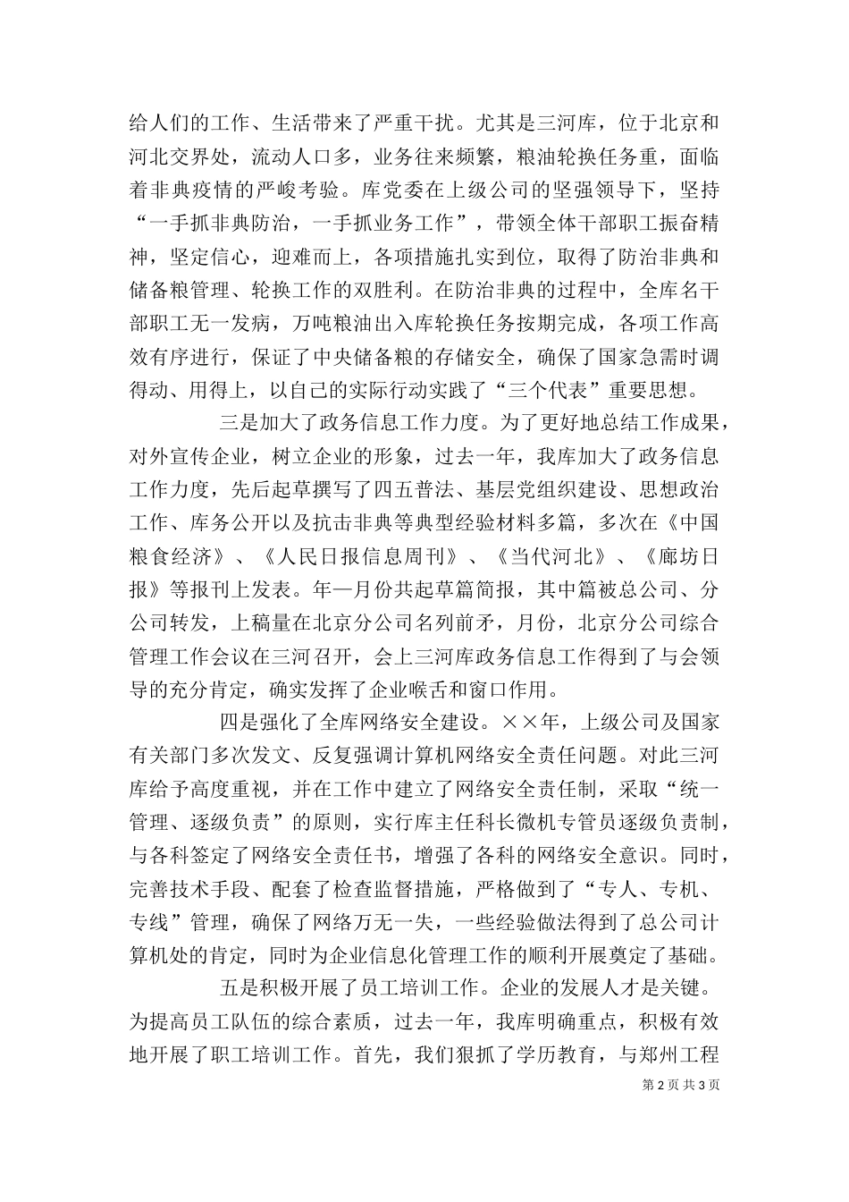 粮库主任述职报告_第2页