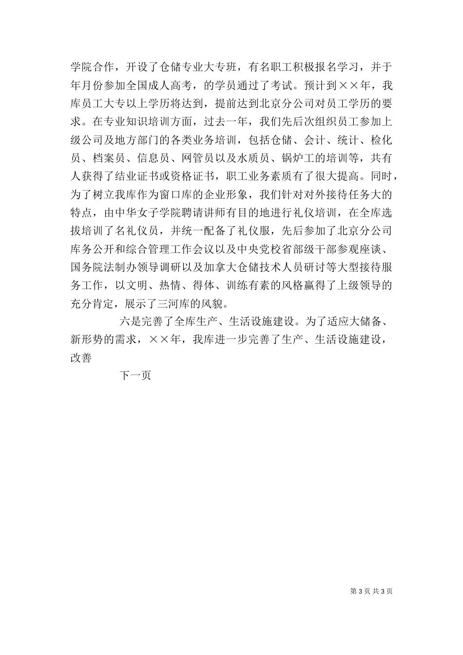 粮库主任述职报告_第3页