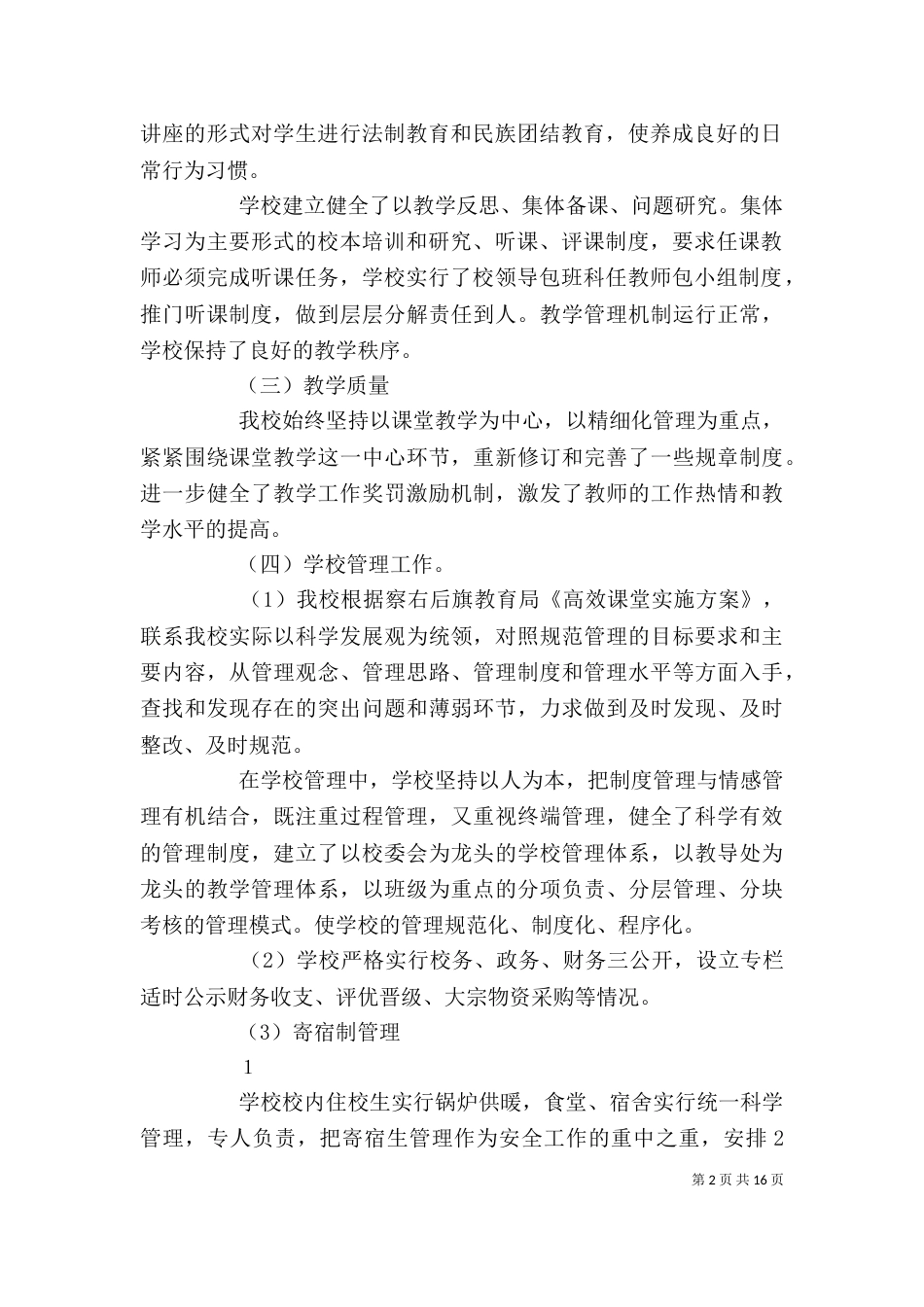督导检查自评工作总结_第2页