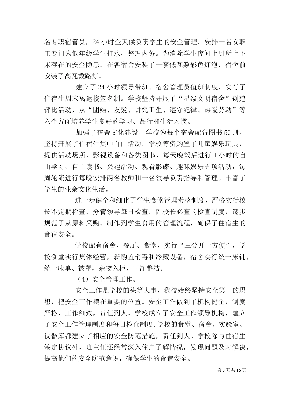 督导检查自评工作总结_第3页