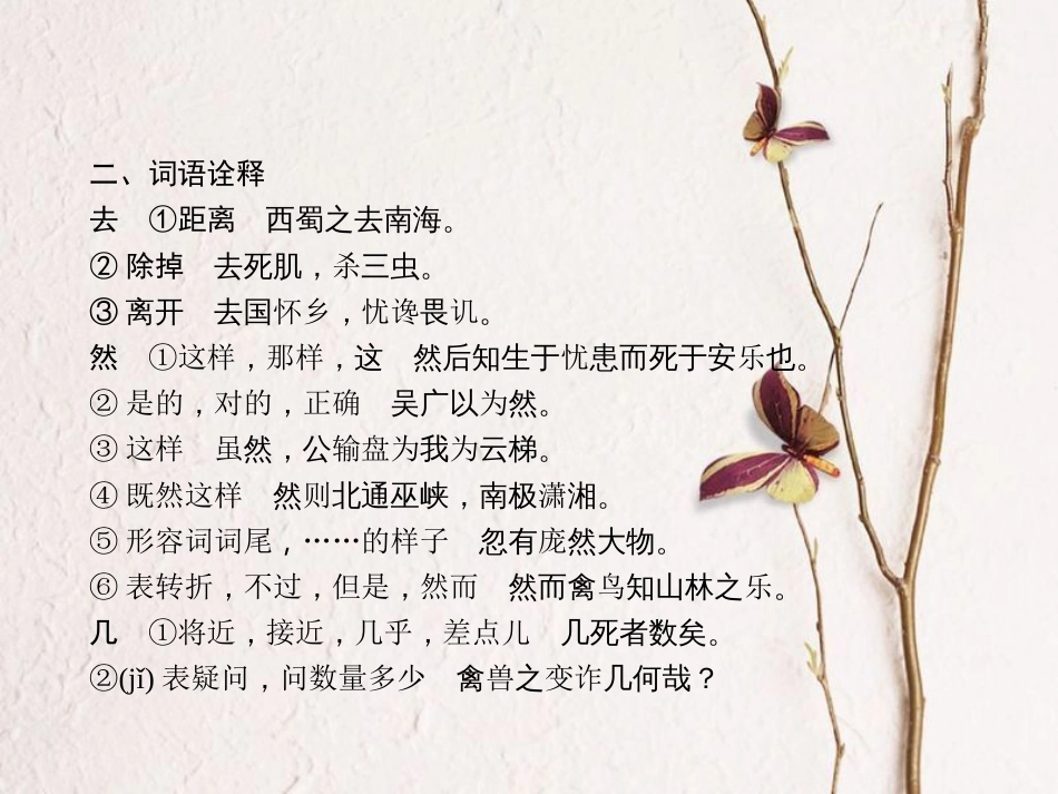 山西省中考语文 第二十三天抢分宝课件_第3页