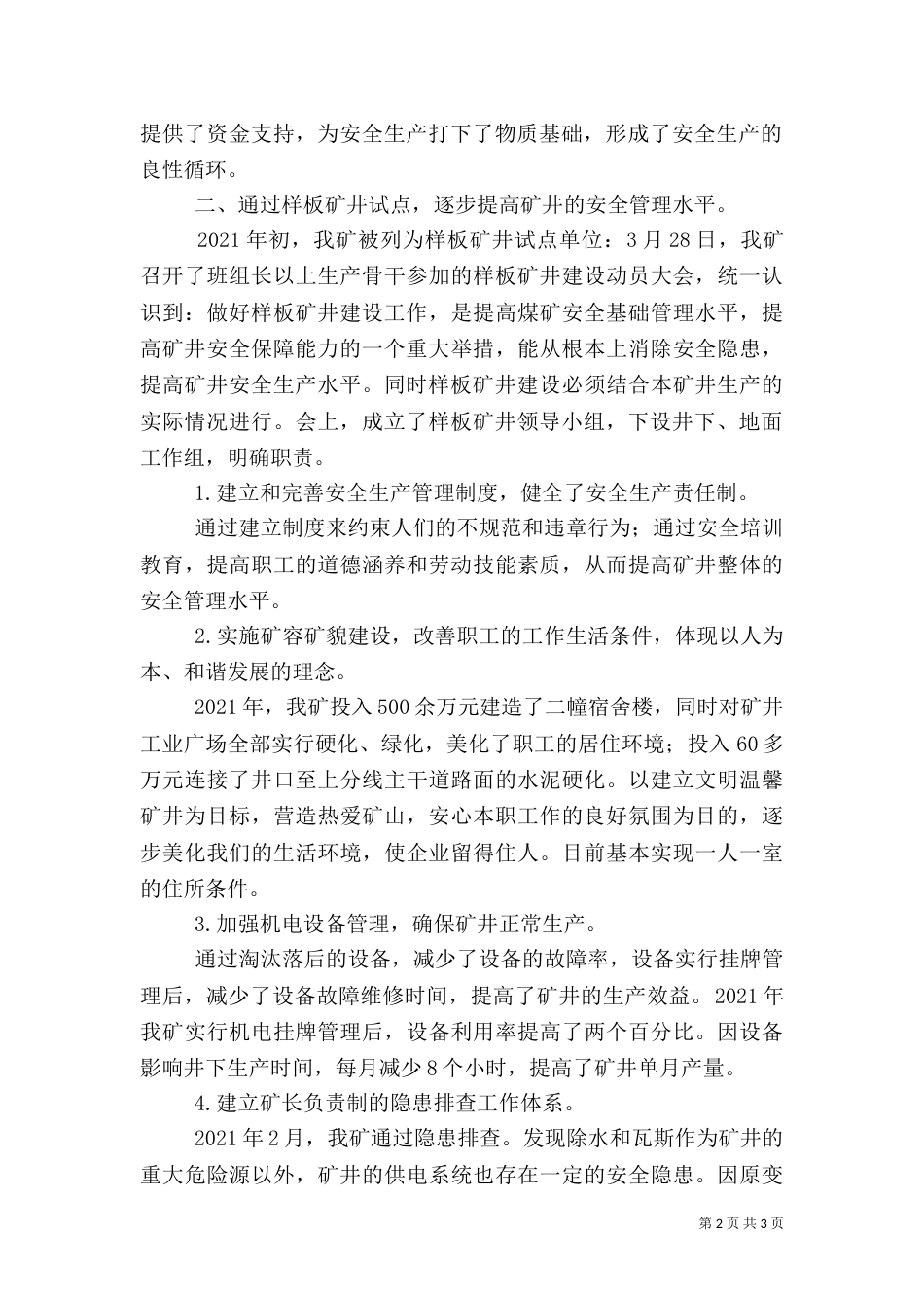 矿井安全生产讲话（一）_第2页