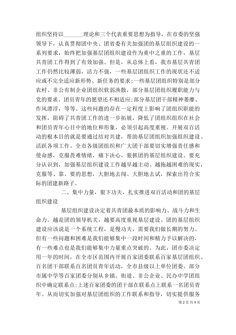 在共青团推进会上讲话范文五篇_第2页