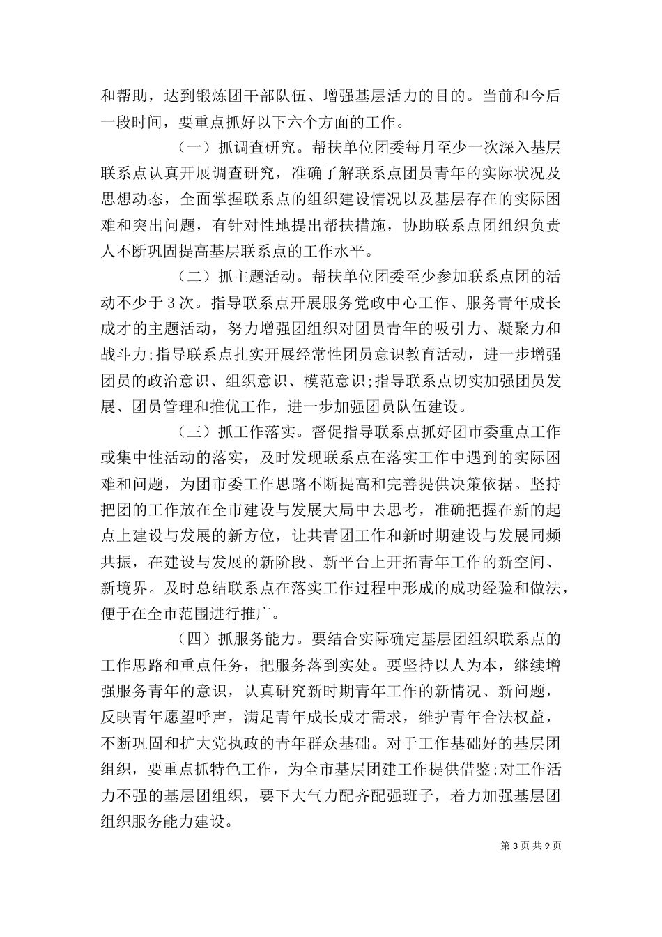 在共青团推进会上讲话范文五篇_第3页