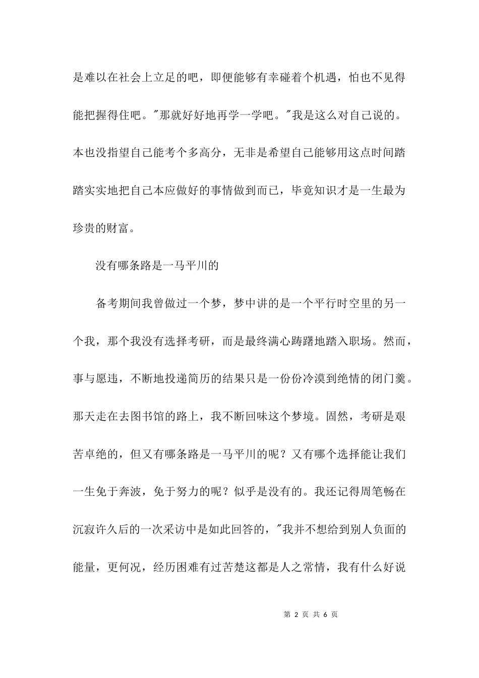 关于考研的学习心得体会_第2页