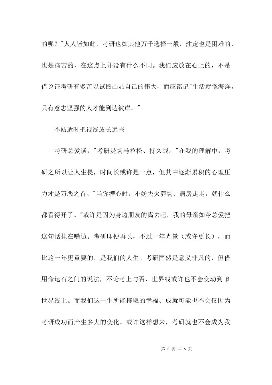 关于考研的学习心得体会_第3页