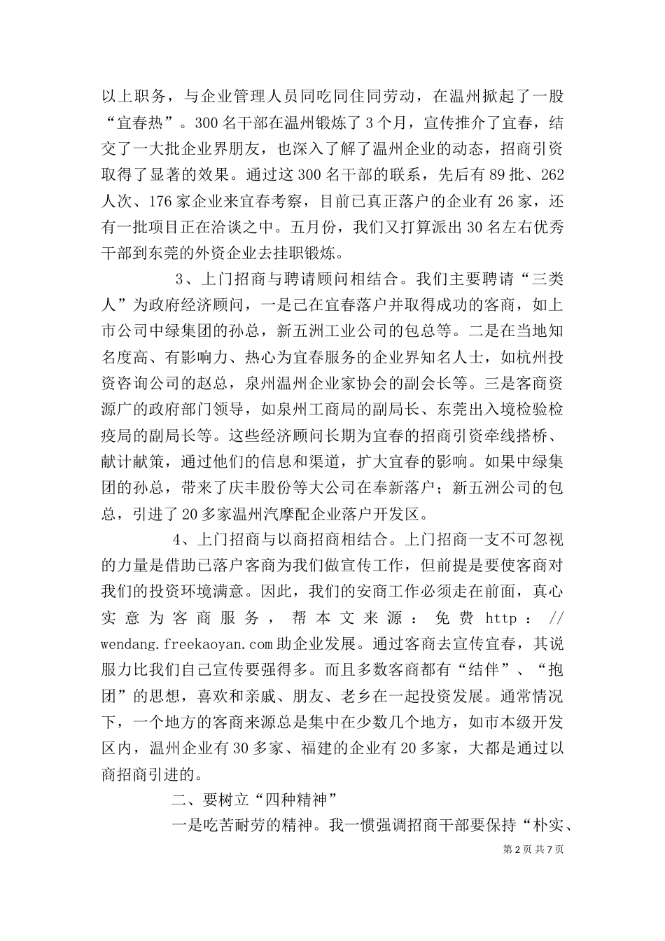 招商引资工作座谈会发言材料_第2页