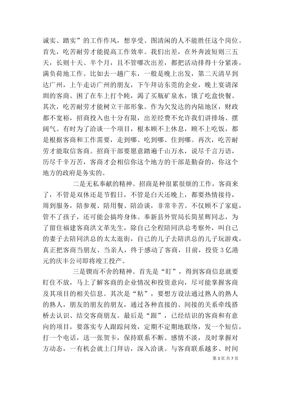 招商引资工作座谈会发言材料_第3页