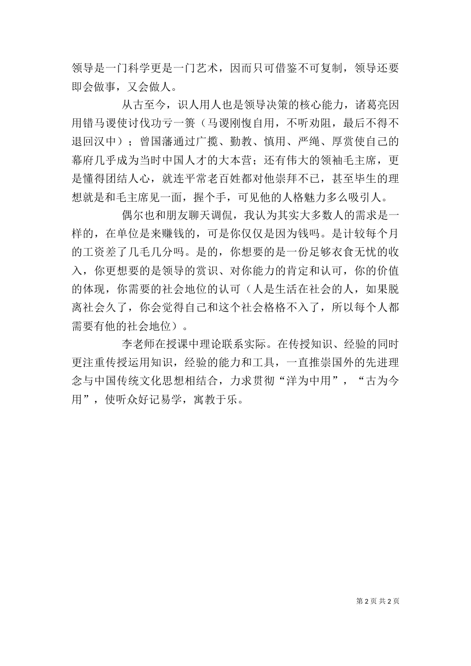 核心管理者能力提升心得体会（三）_第2页