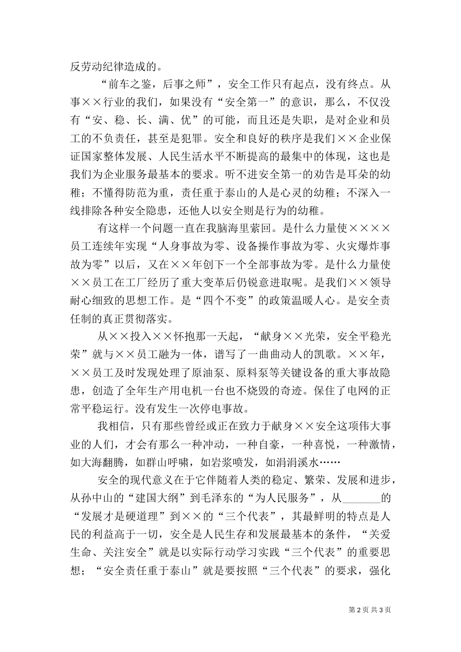 安全生产演讲稿（九）_第2页