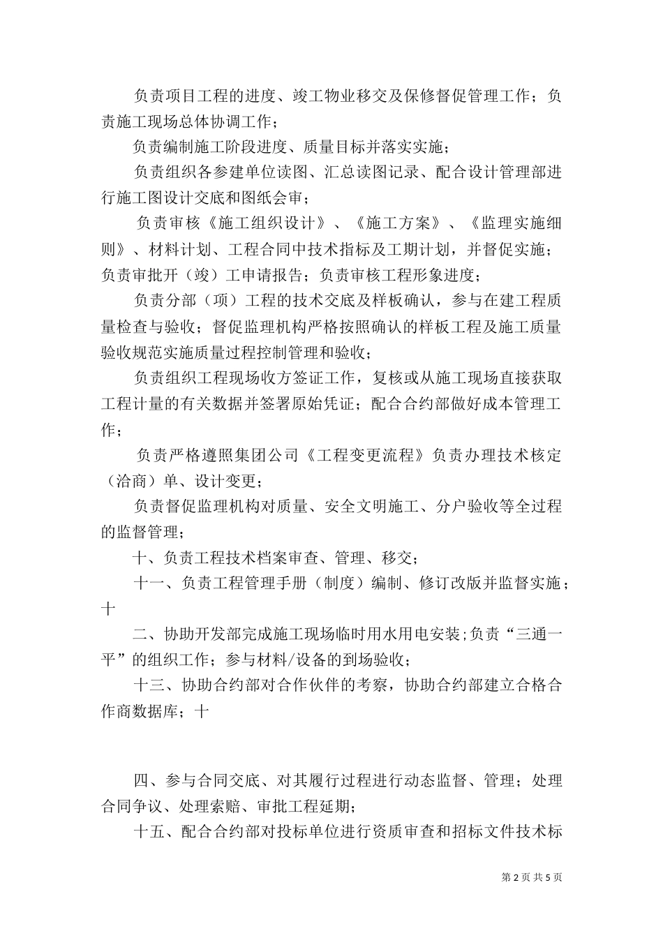 木耳项目管理规划（三）_第2页