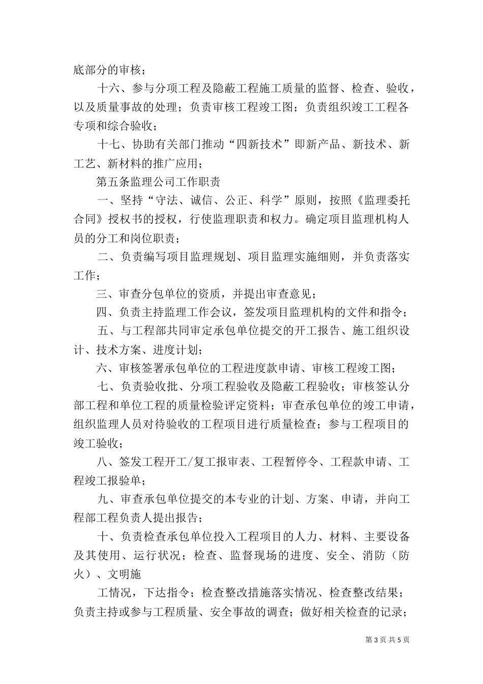 木耳项目管理规划（三）_第3页