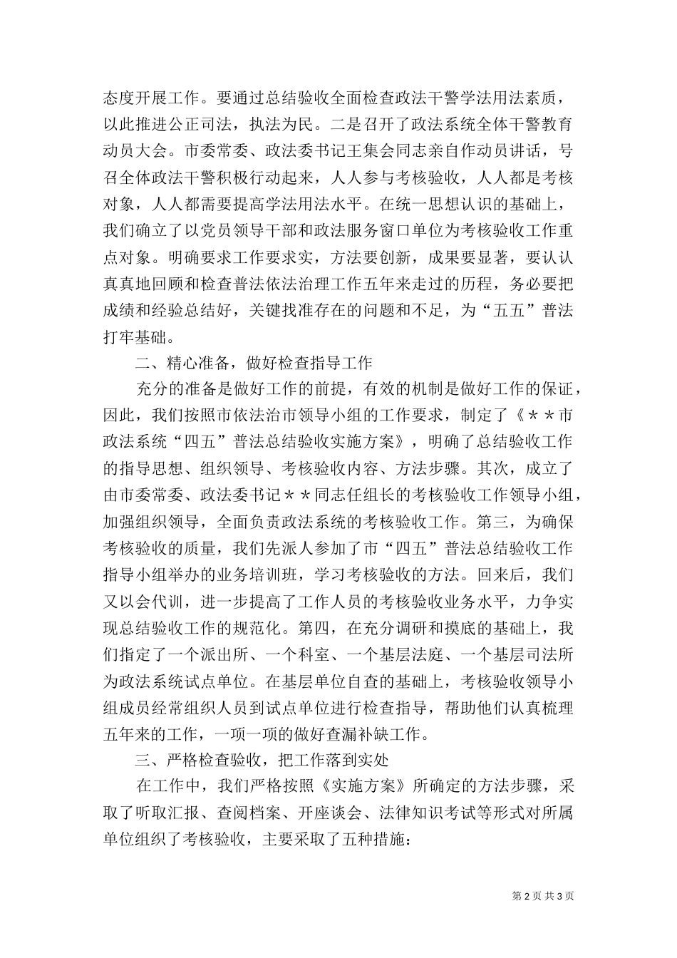 普法考核验收工作汇报（九）_第2页
