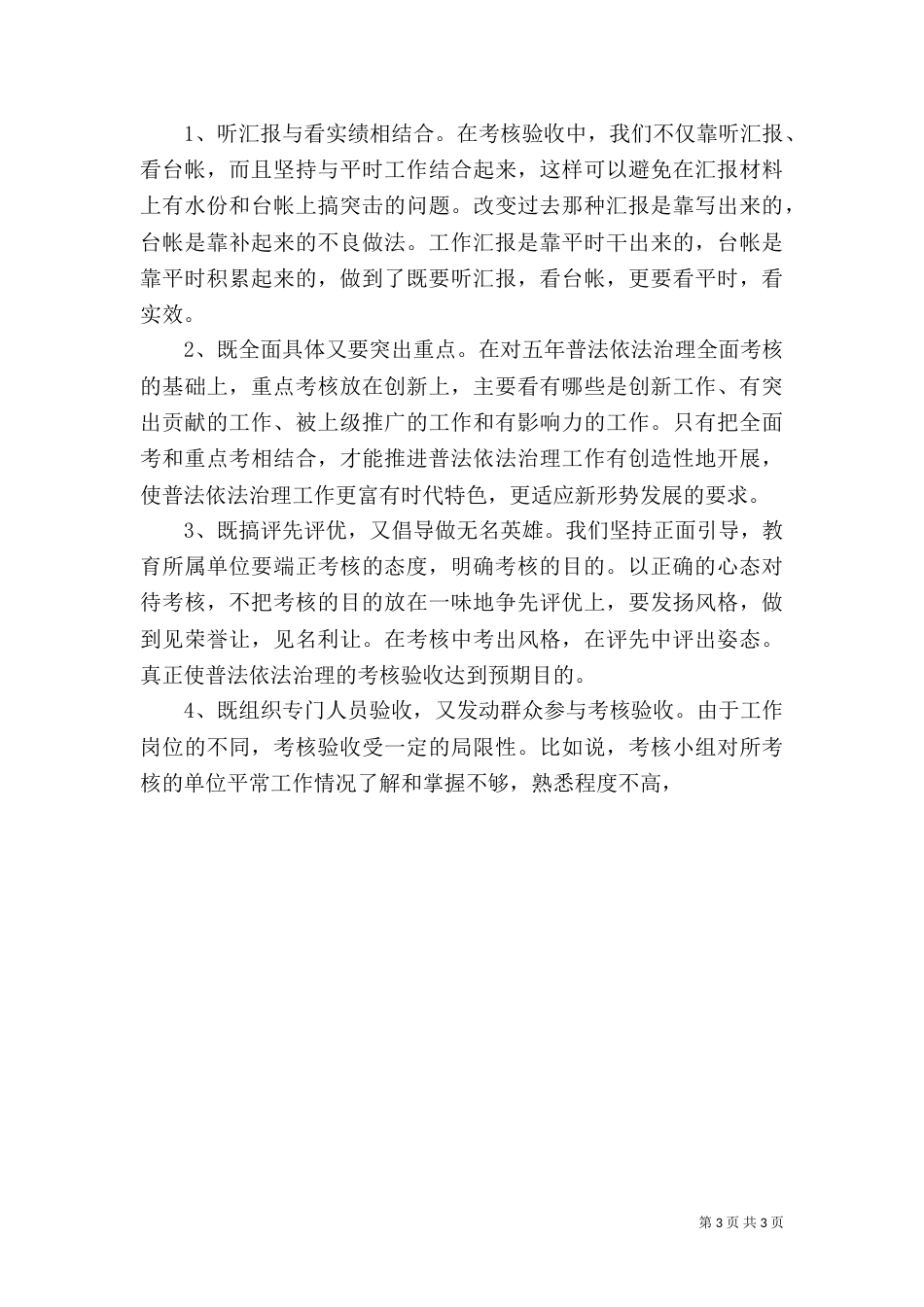 普法考核验收工作汇报（九）_第3页