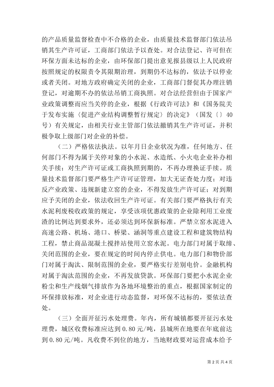 环境保护整治方案（三）_第2页