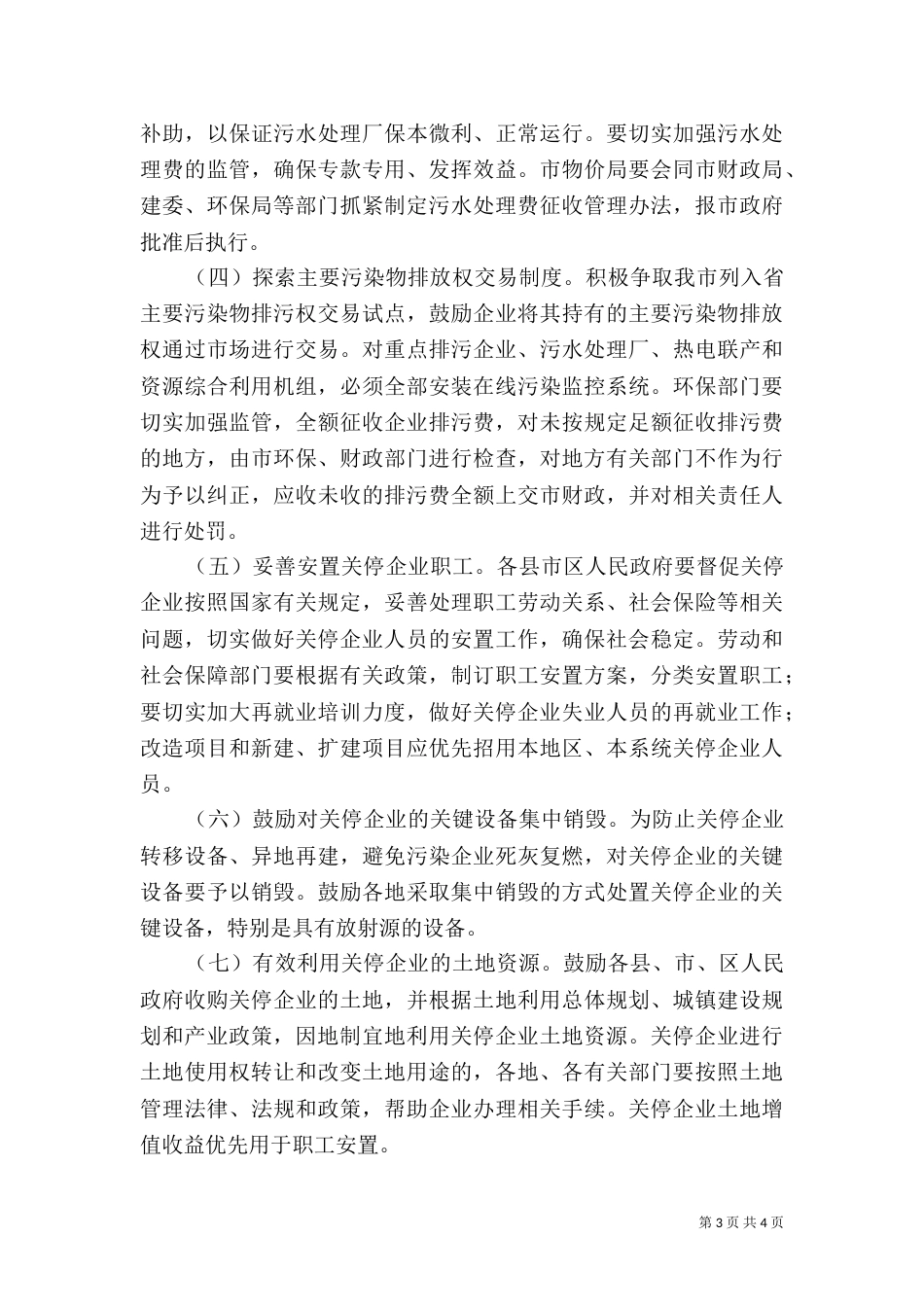 环境保护整治方案（三）_第3页