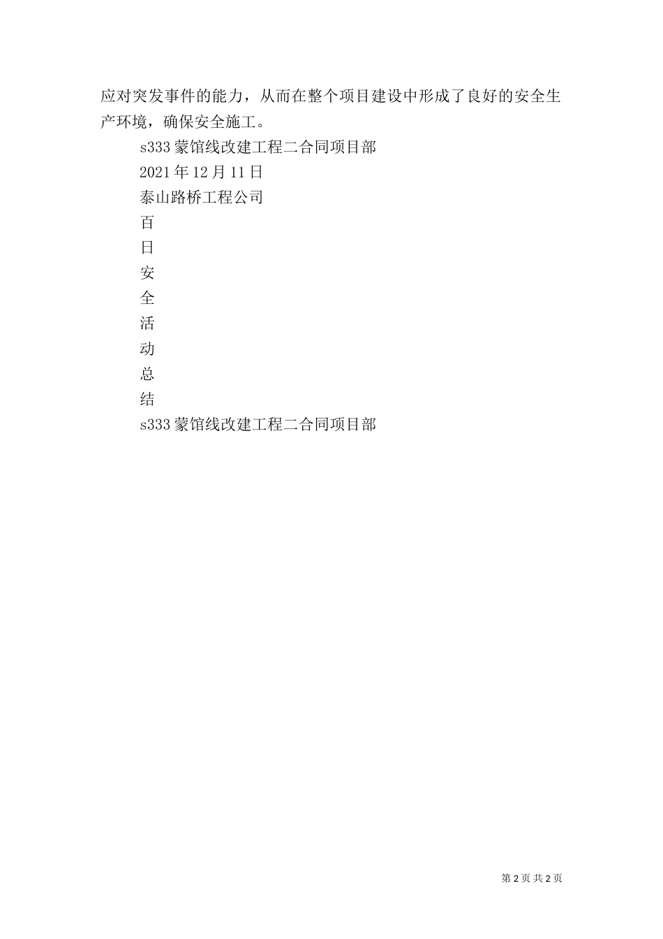 百日安全汇报总结（四）_第2页