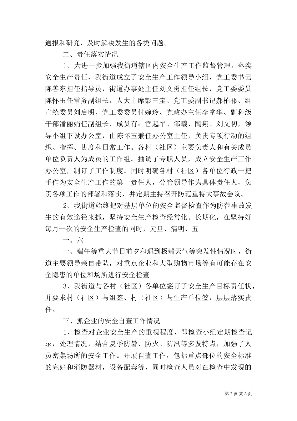 安全生产自查自评（一）_第2页