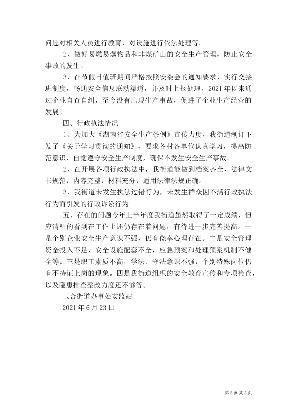 安全生产自查自评（一）_第3页