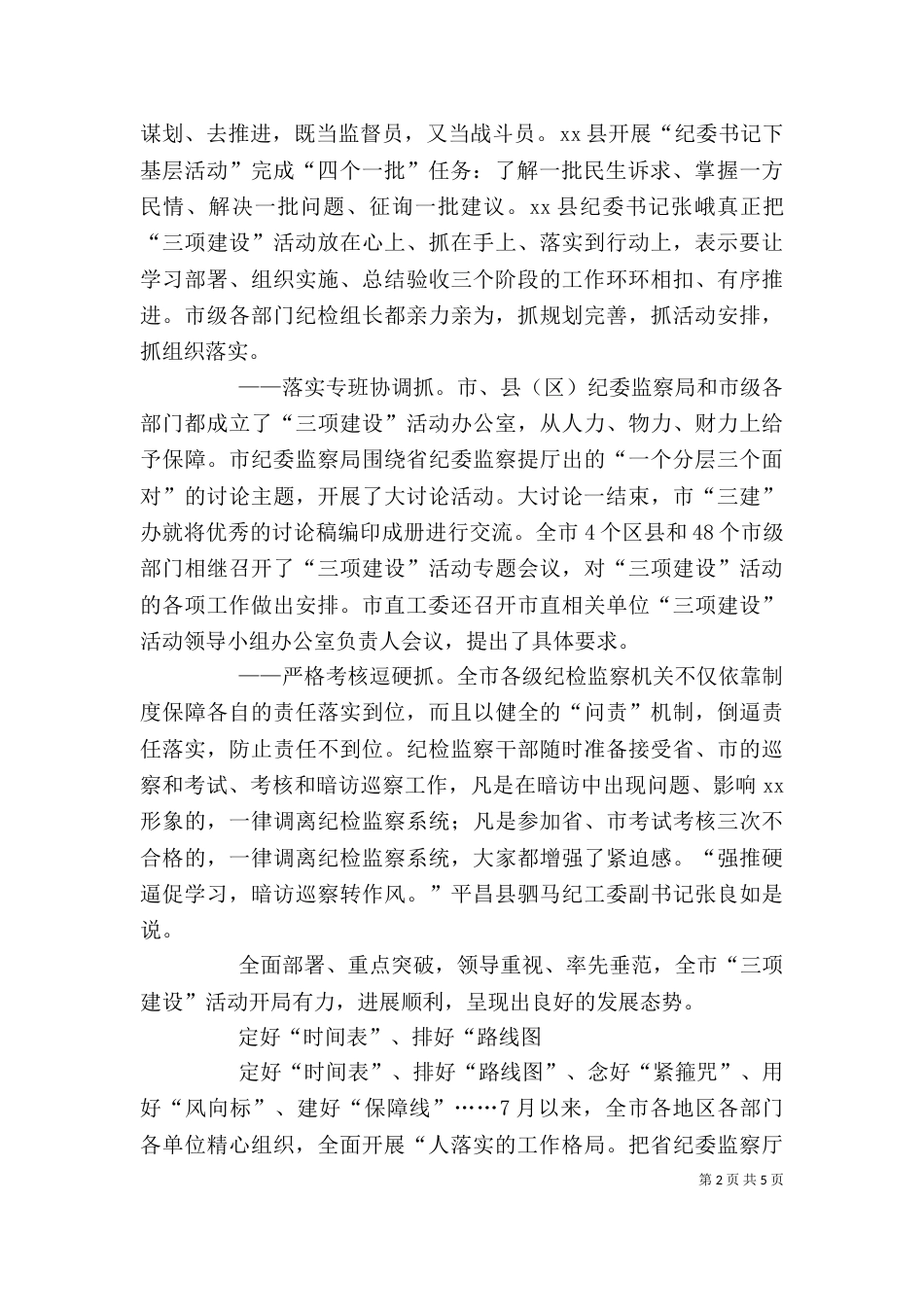 纪检监察系统三项建设征文（四）_第2页