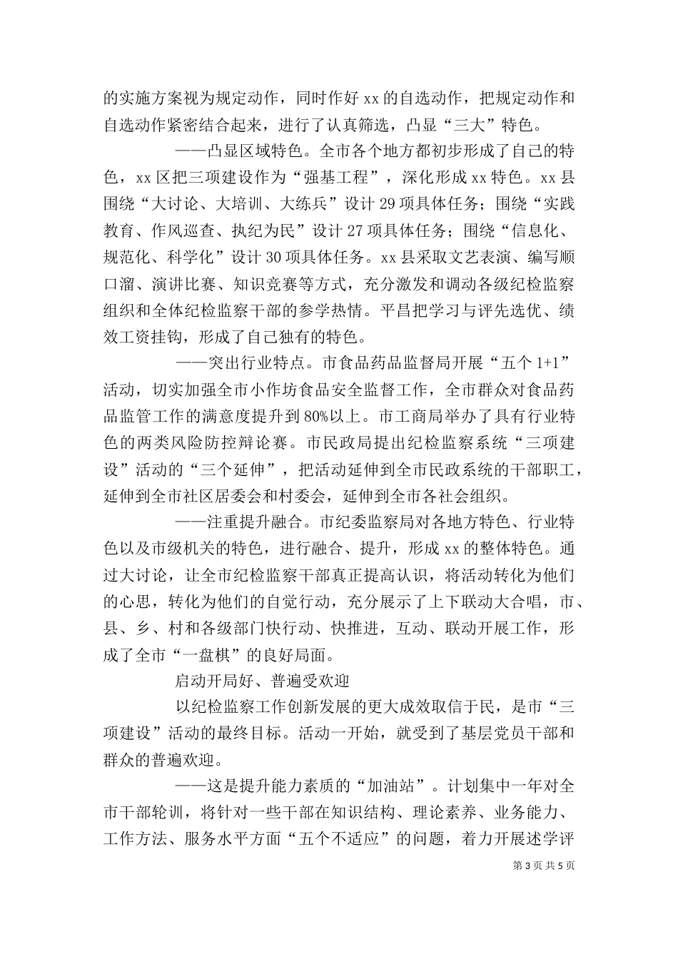 纪检监察系统三项建设征文（四）_第3页