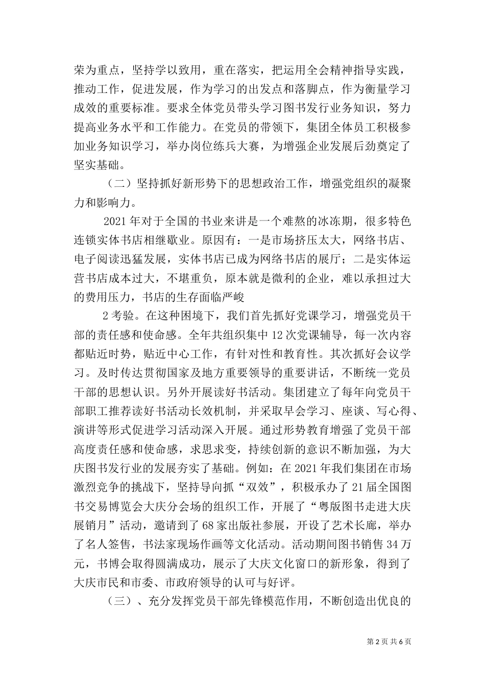 组织部汇报材料（四）_第2页