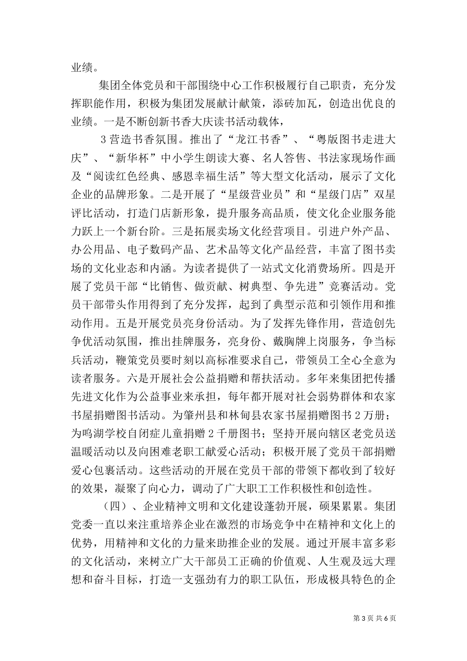 组织部汇报材料（四）_第3页