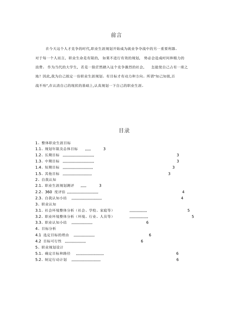 职业生涯规划[共9页]_第2页