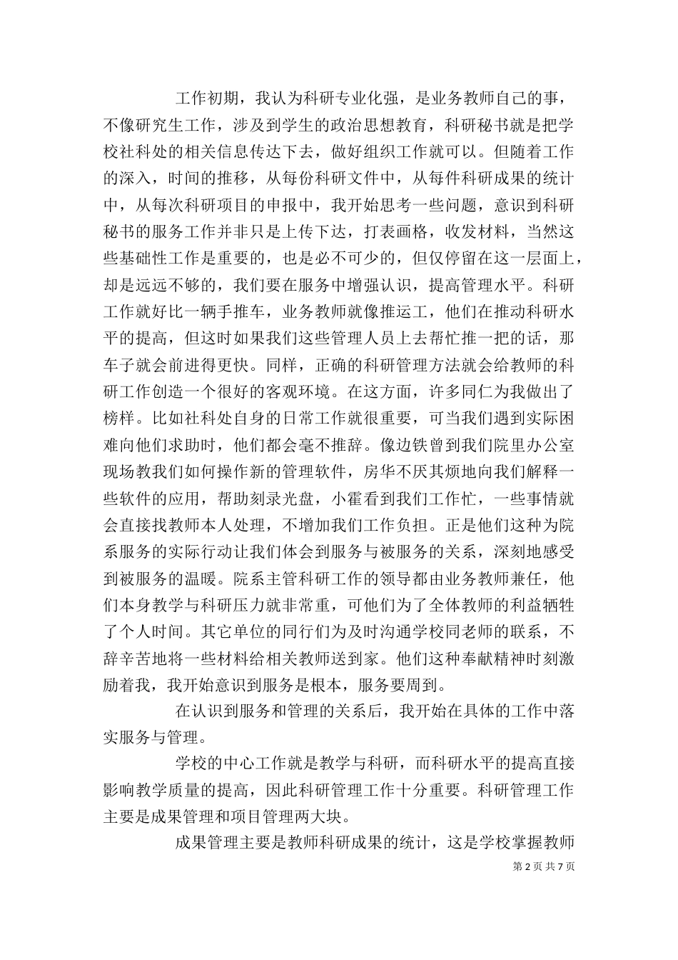 某某年述职报告秘书（二）_第2页