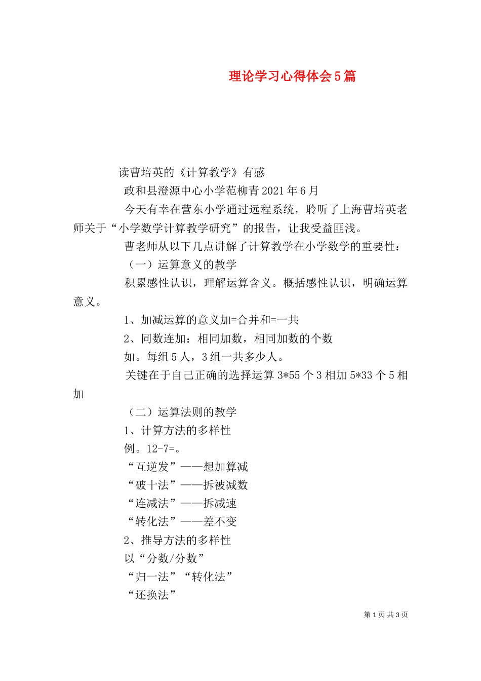 理论学习心得体会5篇（一）_第1页