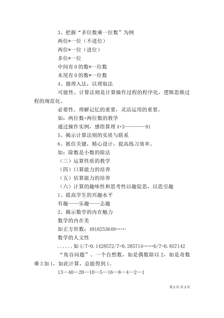 理论学习心得体会5篇（一）_第2页