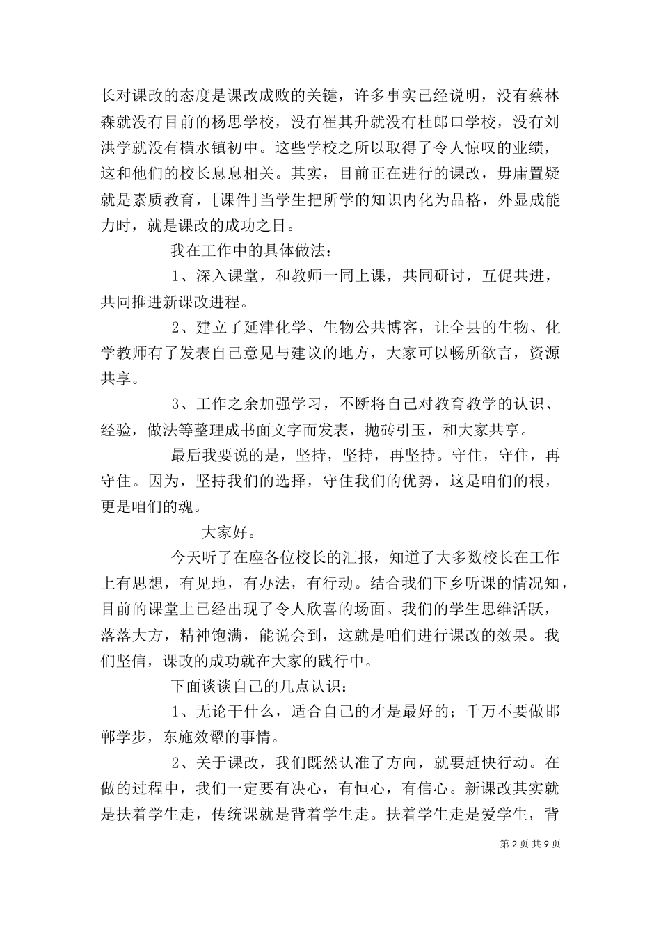 对校长汇报发言的点评（一）_第2页