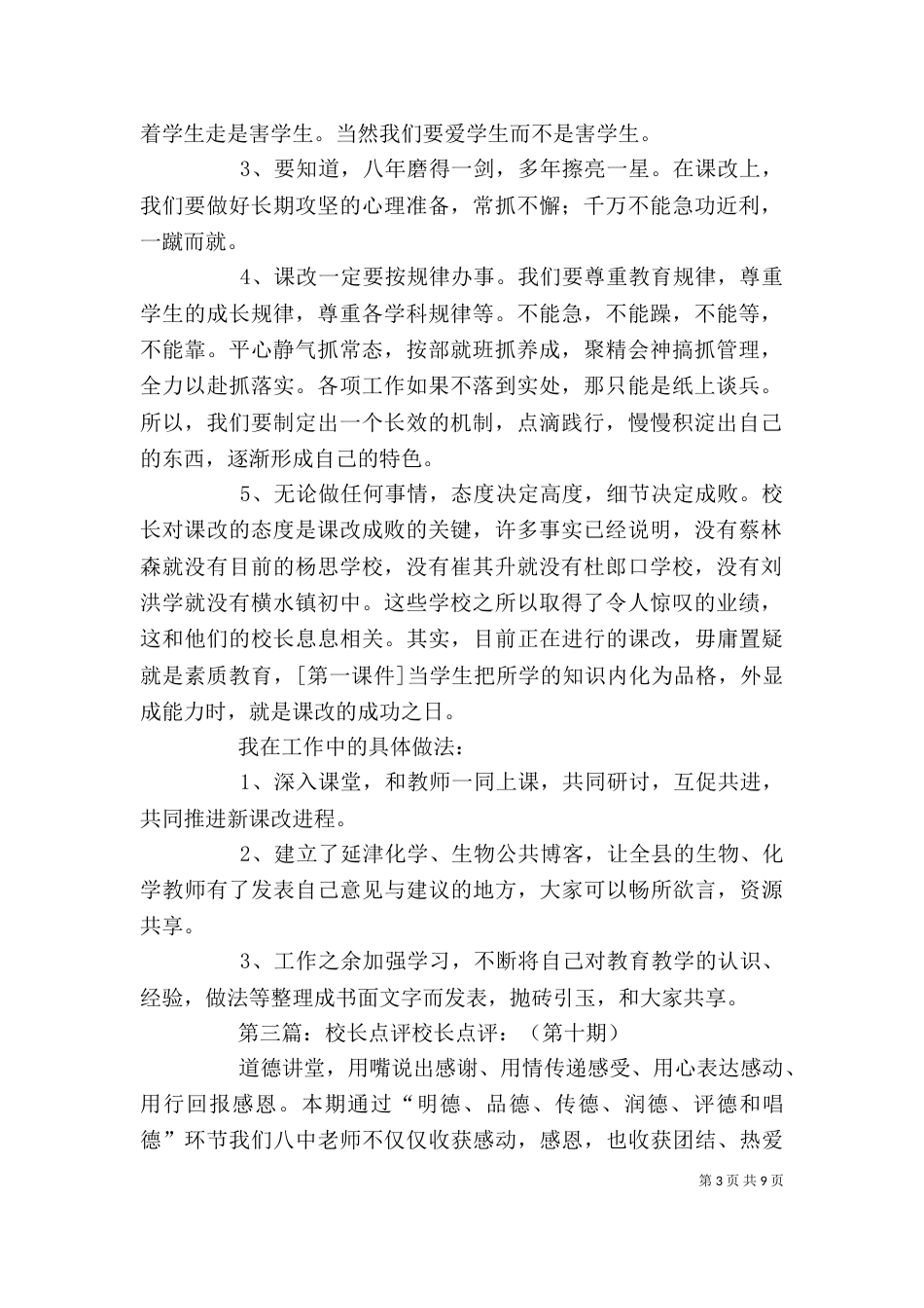 对校长汇报发言的点评（一）_第3页