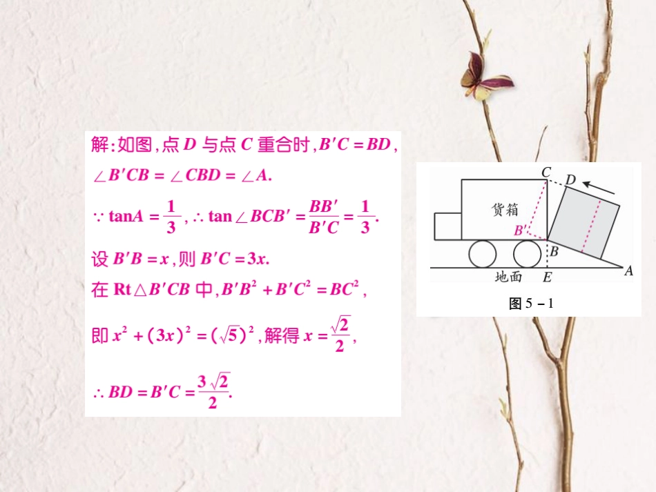 中考数学总复习 第二轮 中考专题提升 专题五 解直角三角形的应用型问题（练册本）课件[共16页]_第3页
