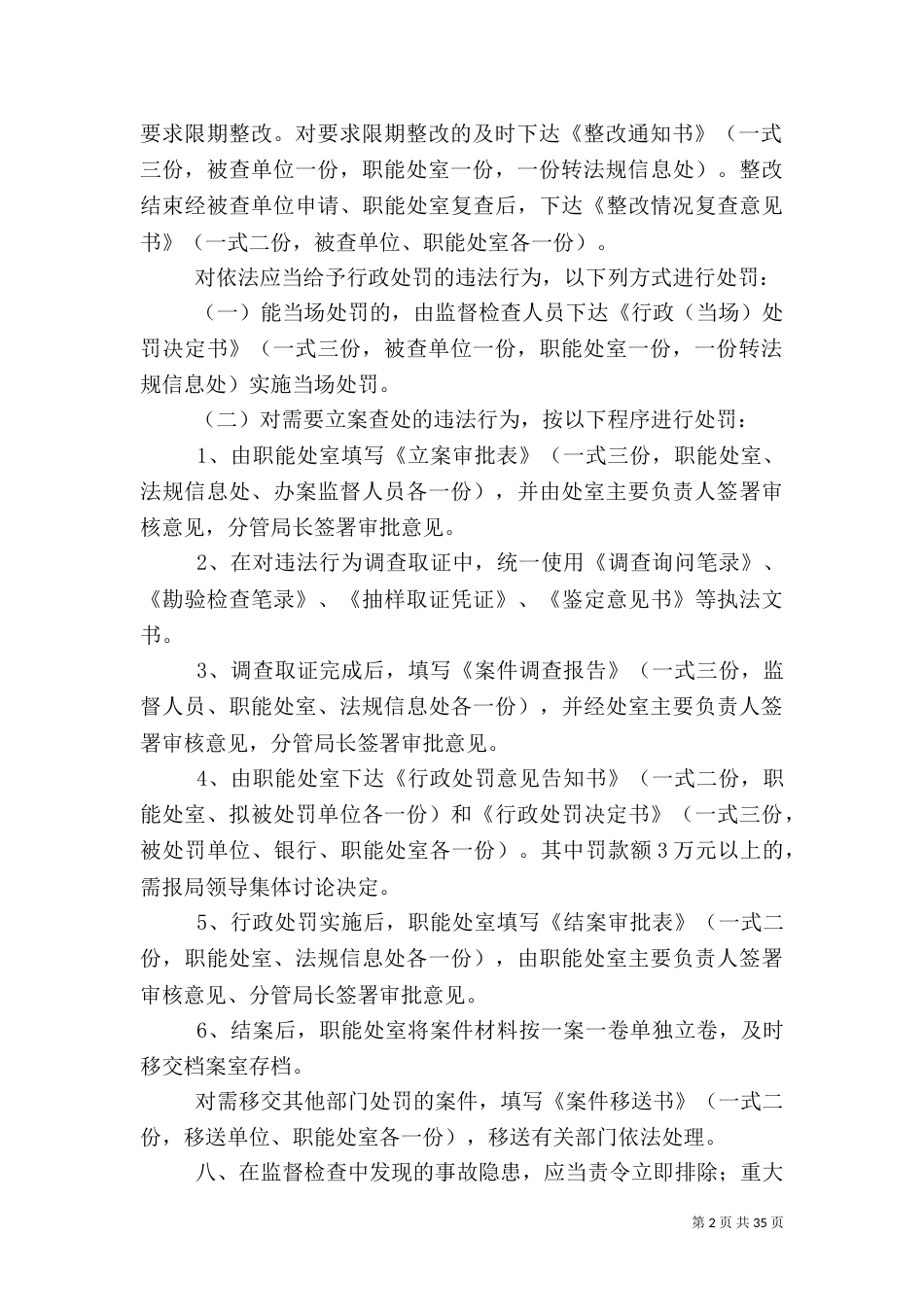 道路运输：安全生产监督检查管理制度_第2页