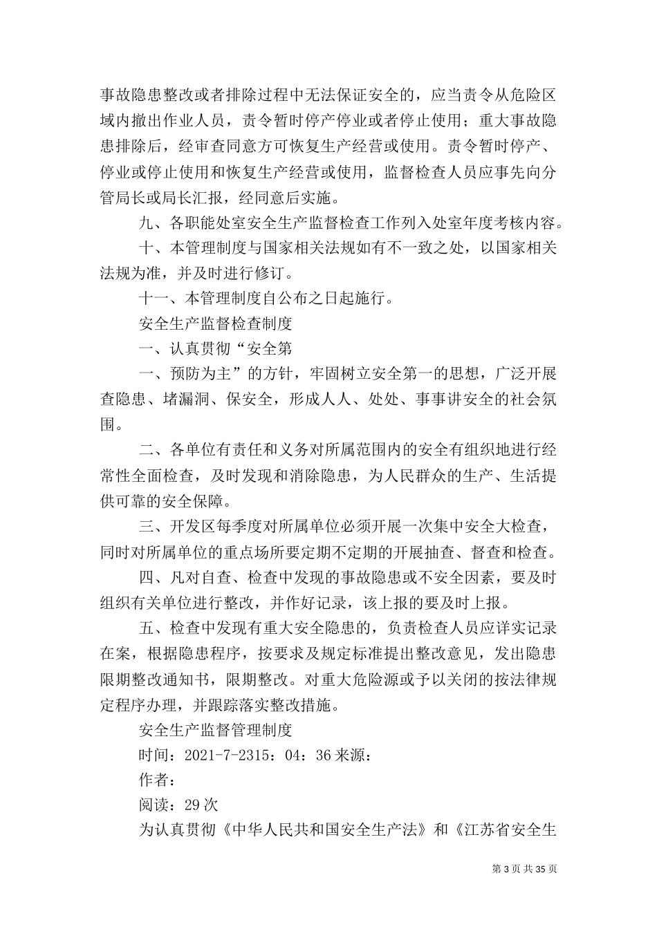 道路运输：安全生产监督检查管理制度_第3页