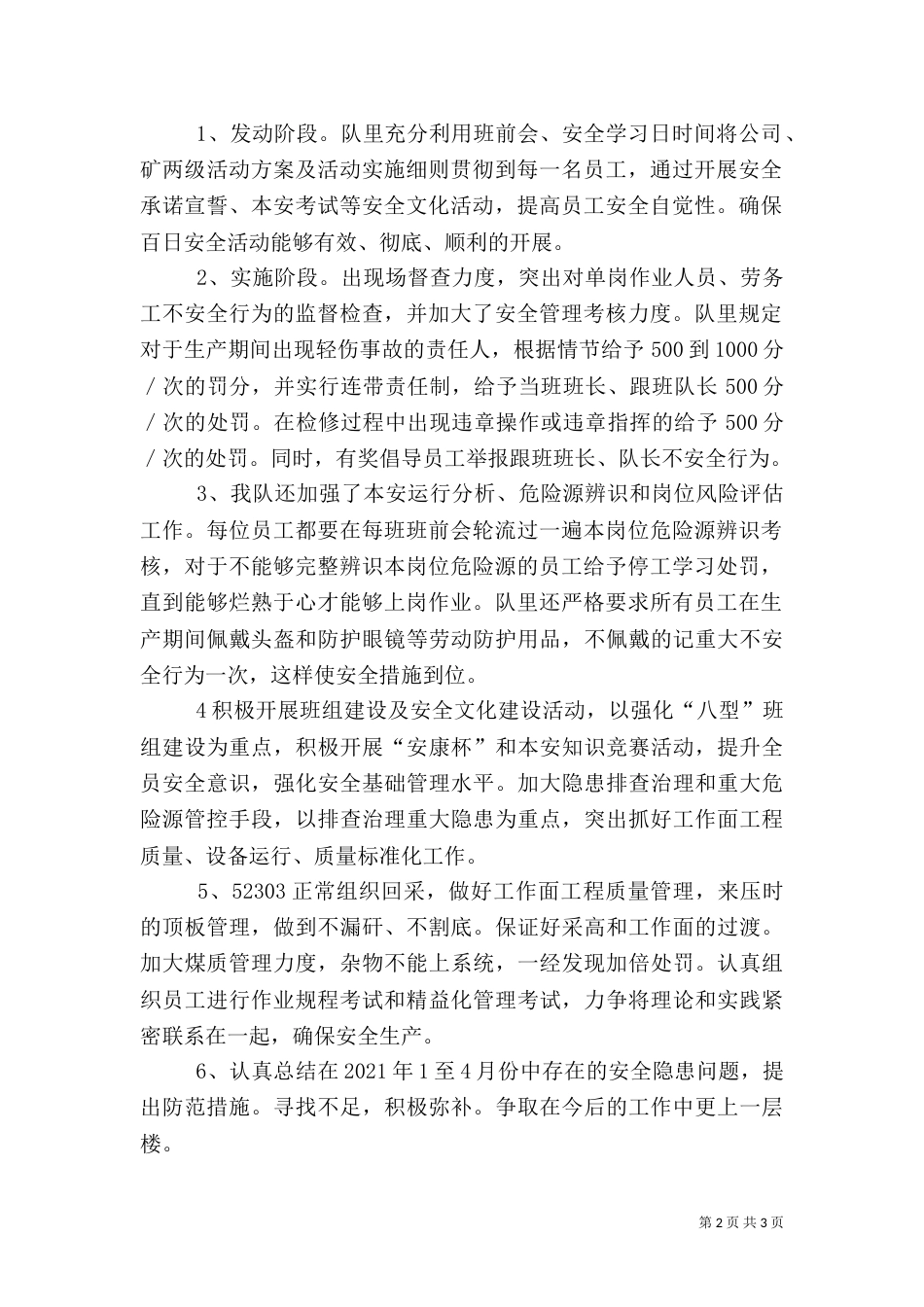 粮食局百日安全活动实施方案（一）_第2页